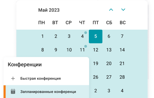 Планировщик конференций Планировщик конференций