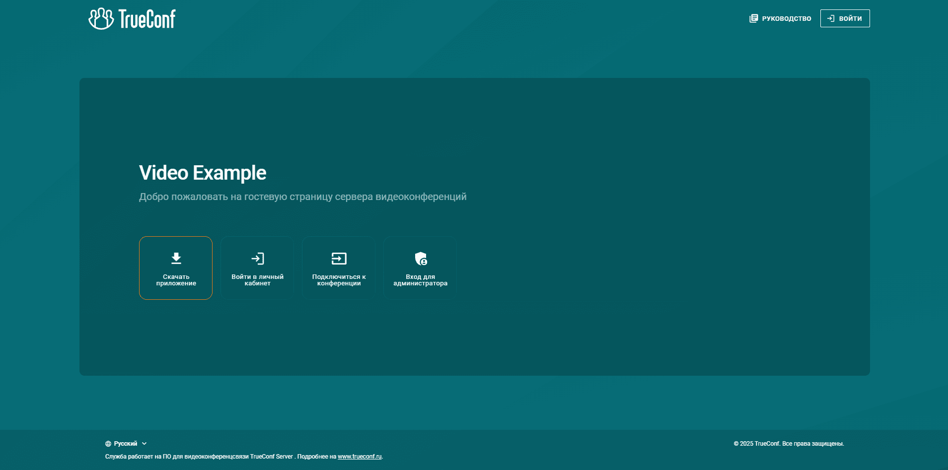 /blog/baza-znaniy/media/branding-trueconf-server-sonferences/applying-changes-server-2/ru.png