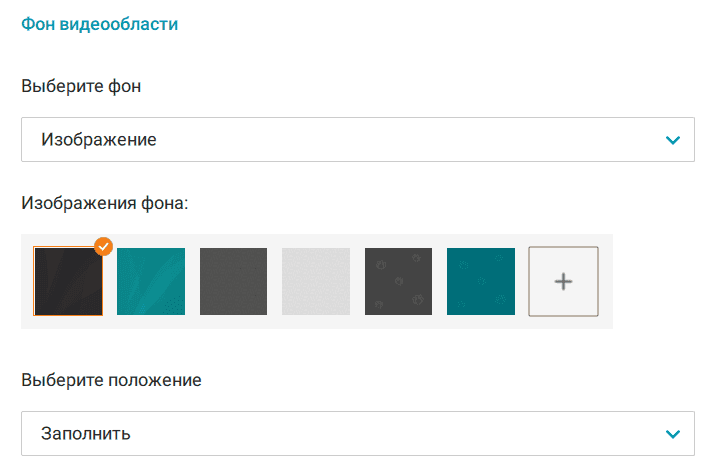 /blog/baza-znaniy/media/branding-trueconf-server-sonferences/changing-video-area/ru.png