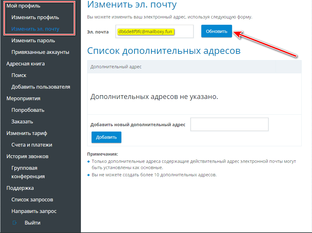 /blog/baza-znaniy/media/can-i-manage-my-user-account-via-website/change-email/ru.png