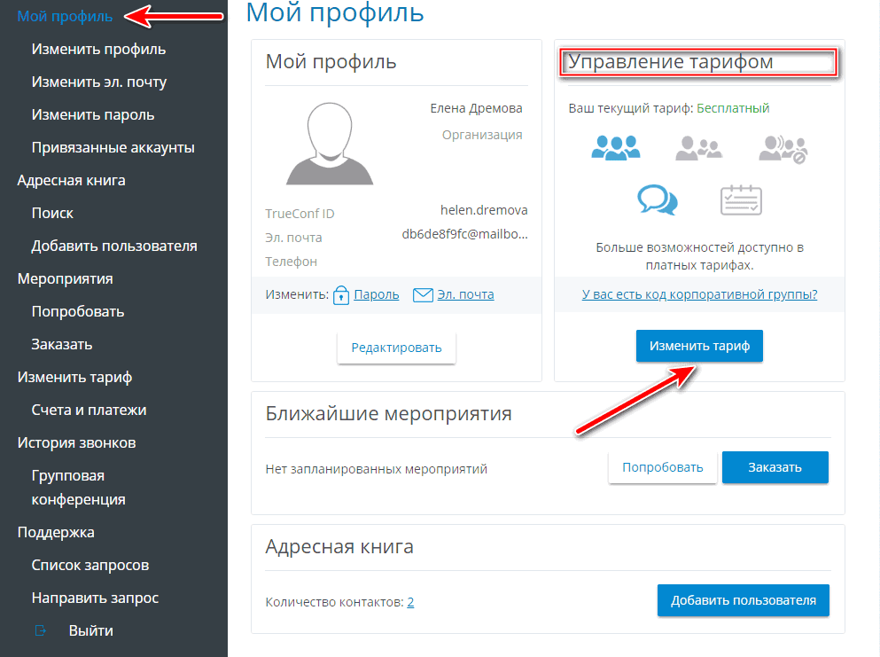 /blog/baza-znaniy/media/can-i-manage-my-user-account-via-website/change-plan/ru.png
