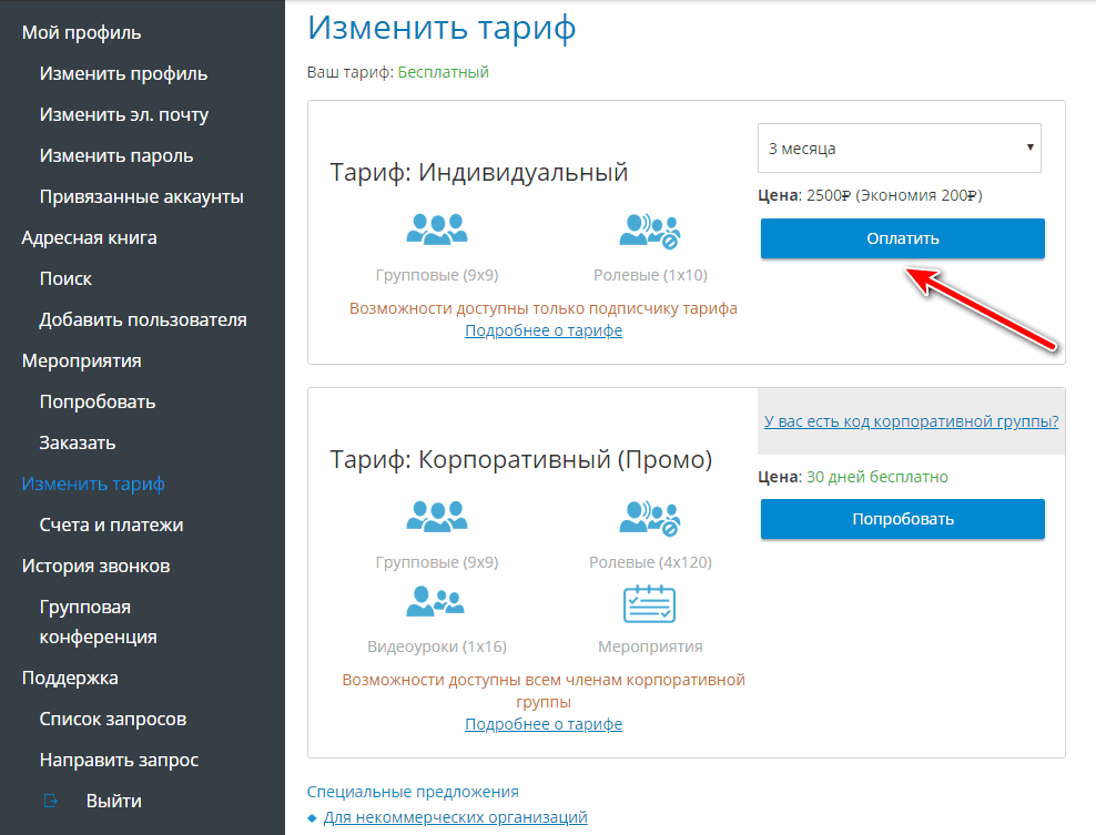 /blog/baza-znaniy/media/can-i-manage-my-user-account-via-website/choose-plan/ru.png