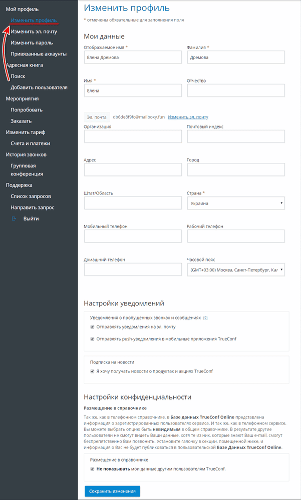 /blog/baza-znaniy/media/can-i-manage-my-user-account-via-website/edit-profile/ru.png