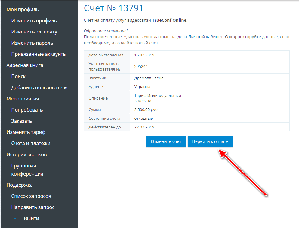 /blog/baza-znaniy/media/can-i-manage-my-user-account-via-website/invoice/ru.png