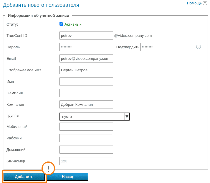 /blog/baza-znaniy/media/get-video-conferencing-system-15-minutes/add-user/ru.png