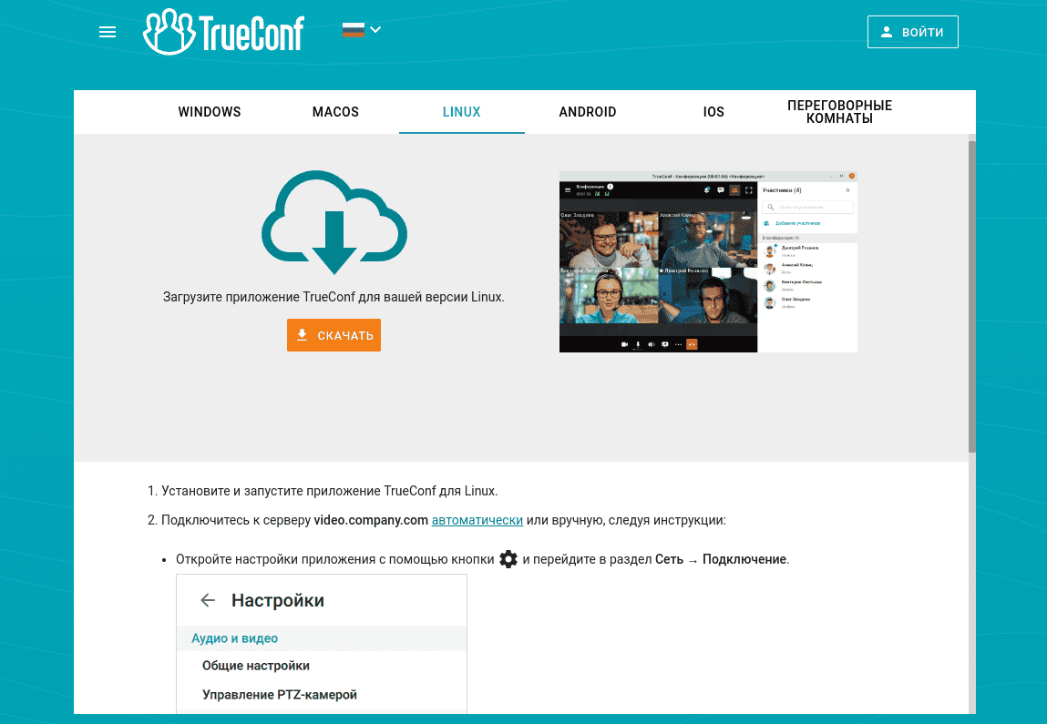 /blog/baza-znaniy/media/get-video-conferencing-system-15-minutes/guest-page-apps/ru.png