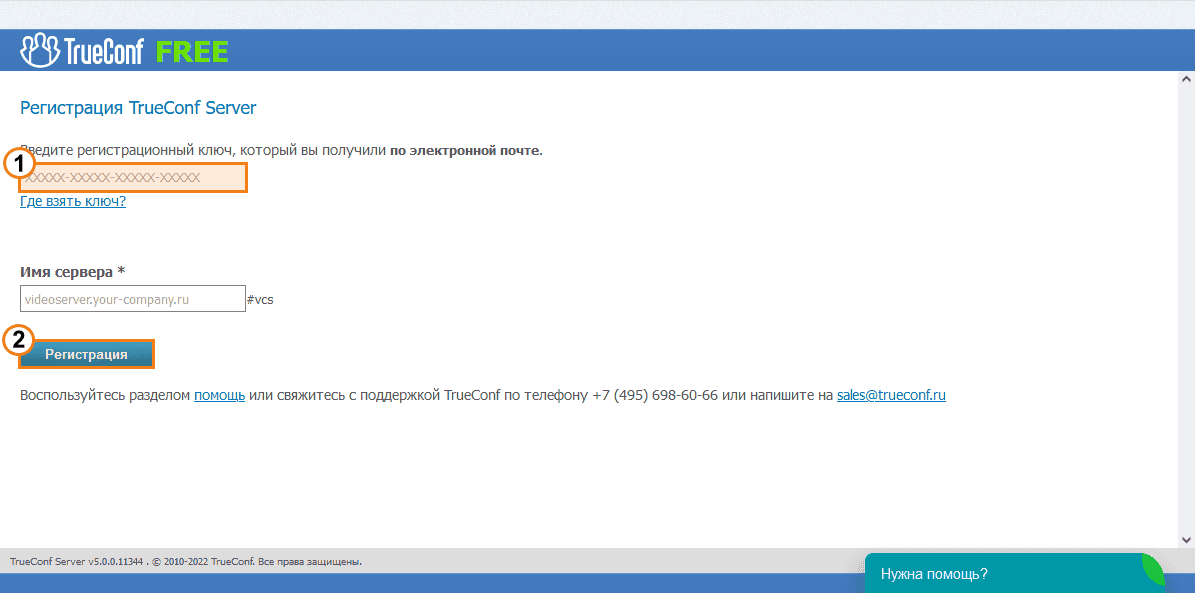 /blog/baza-znaniy/media/get-video-conferencing-system-15-minutes/step4/ru.png