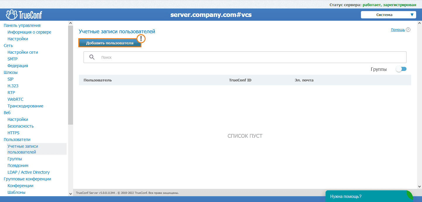 /blog/baza-znaniy/media/get-video-conferencing-system-15-minutes/users-list-empty/ru.png