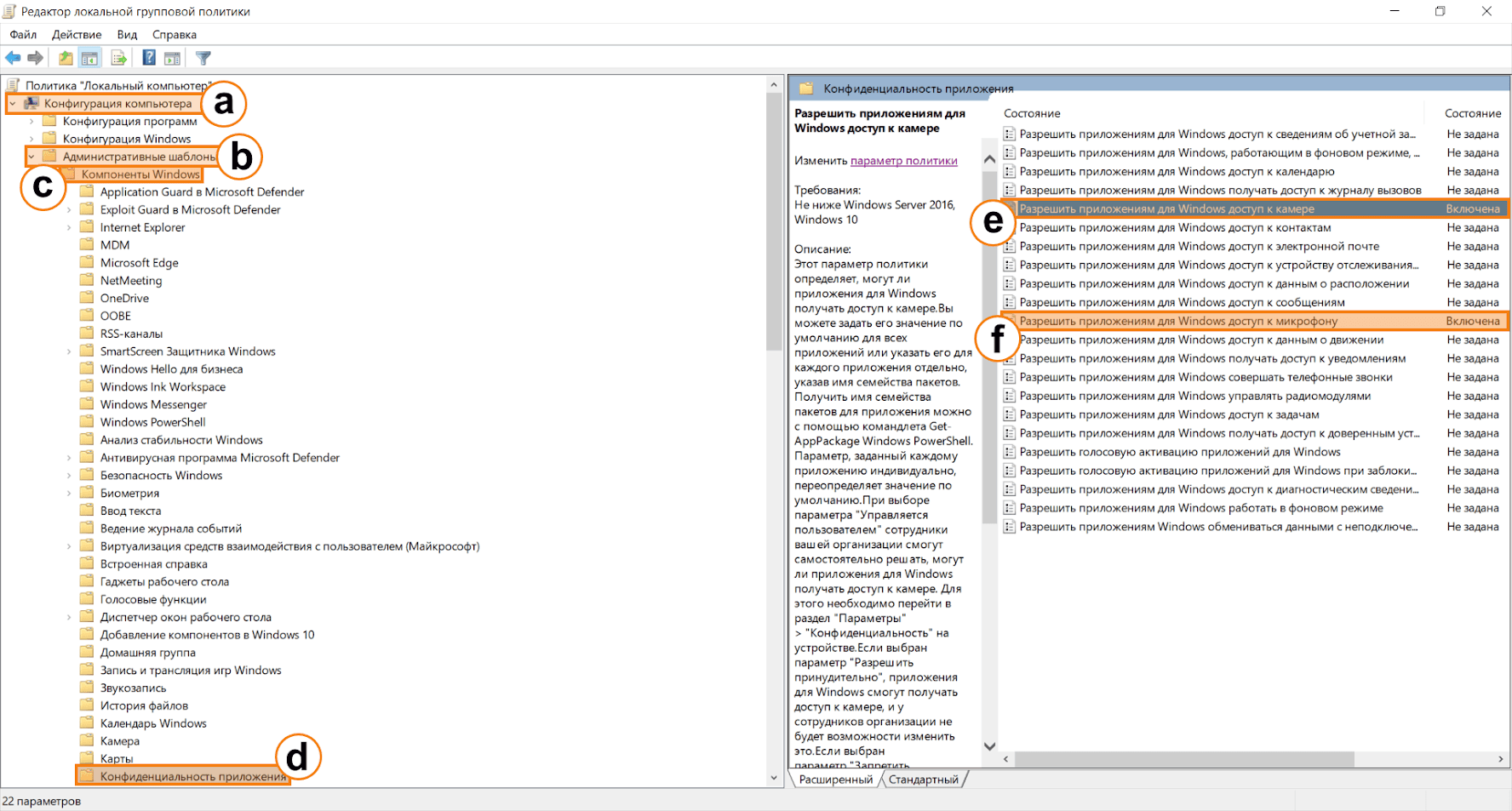/blog/baza-znaniy/media/how-to-allow-access-to-camera-and-microphone-on-different-operating-systems-windows-10-11-and-macos/windows-10-2/ru.png