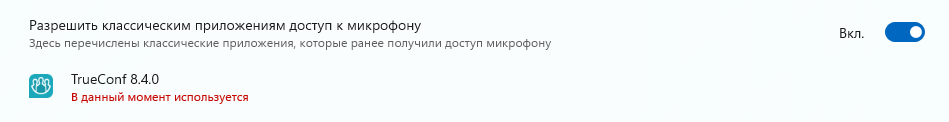 /blog/baza-znaniy/media/how-to-allow-access-to-camera-and-microphone-on-different-operating-systems-windows-10-11-and-macos/windows-11/ru.png