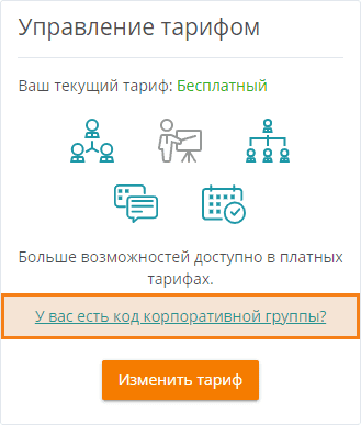 /blog/baza-znaniy/media/how-to-create-corporate-group-in-trueconf-online/code-section-2/ru.png