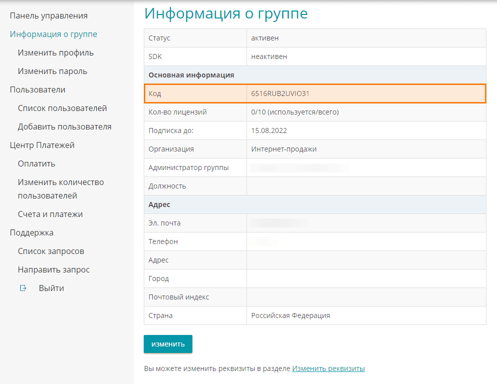 /blog/baza-znaniy/media/how-to-create-corporate-group-in-trueconf-online/corp-code-1/ru.png