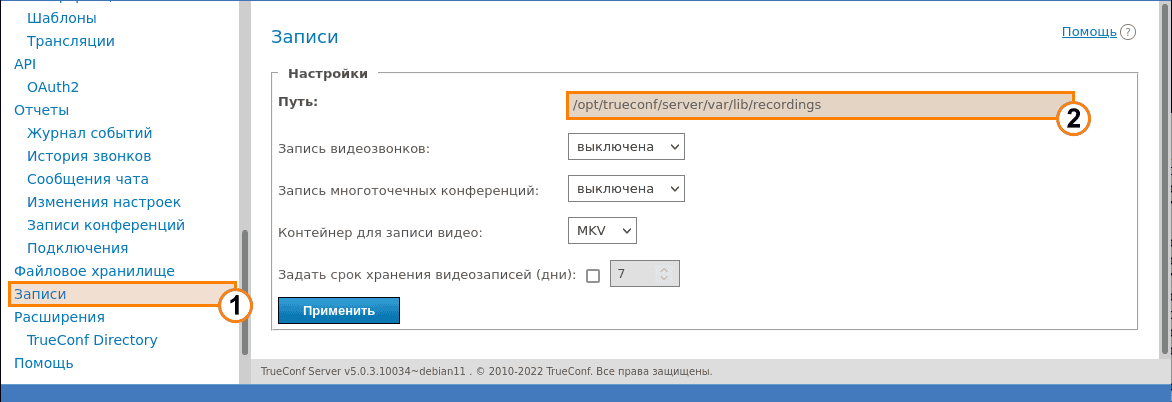/blog/baza-znaniy/media/how-to-export-trueconf-server-data-from-linux-to-windows/linux-recordings-path/ru.png