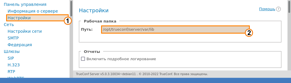 /blog/baza-znaniy/media/how-to-export-trueconf-server-data-from-linux-to-windows/linux-work-path/ru.png