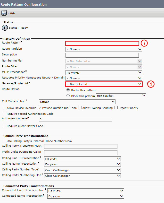 /blog/baza-znaniy/media/how-to-integrate-trueconf-server-and-cisco-unified-communication-manager-via-sip/cisco-ucm-settings/ru.png