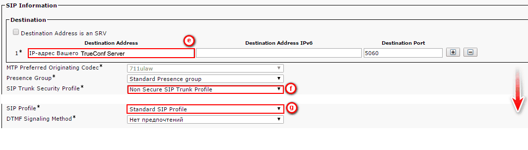/blog/baza-znaniy/media/how-to-integrate-trueconf-server-and-cisco-unified-communication-manager-via-sip/step1-2/ru.png