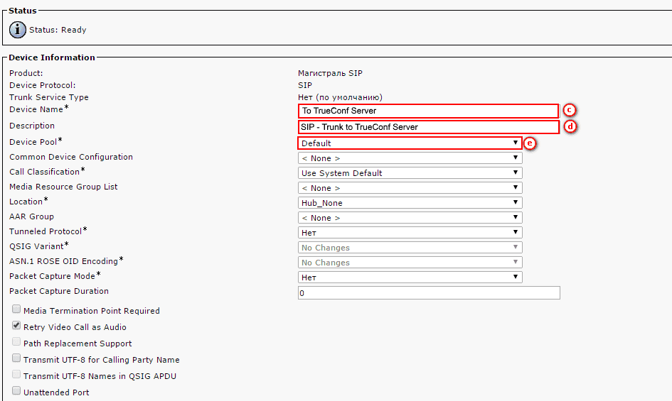 /blog/baza-znaniy/media/how-to-integrate-trueconf-server-and-cisco-unified-communication-manager-via-sip/step1/ru.png