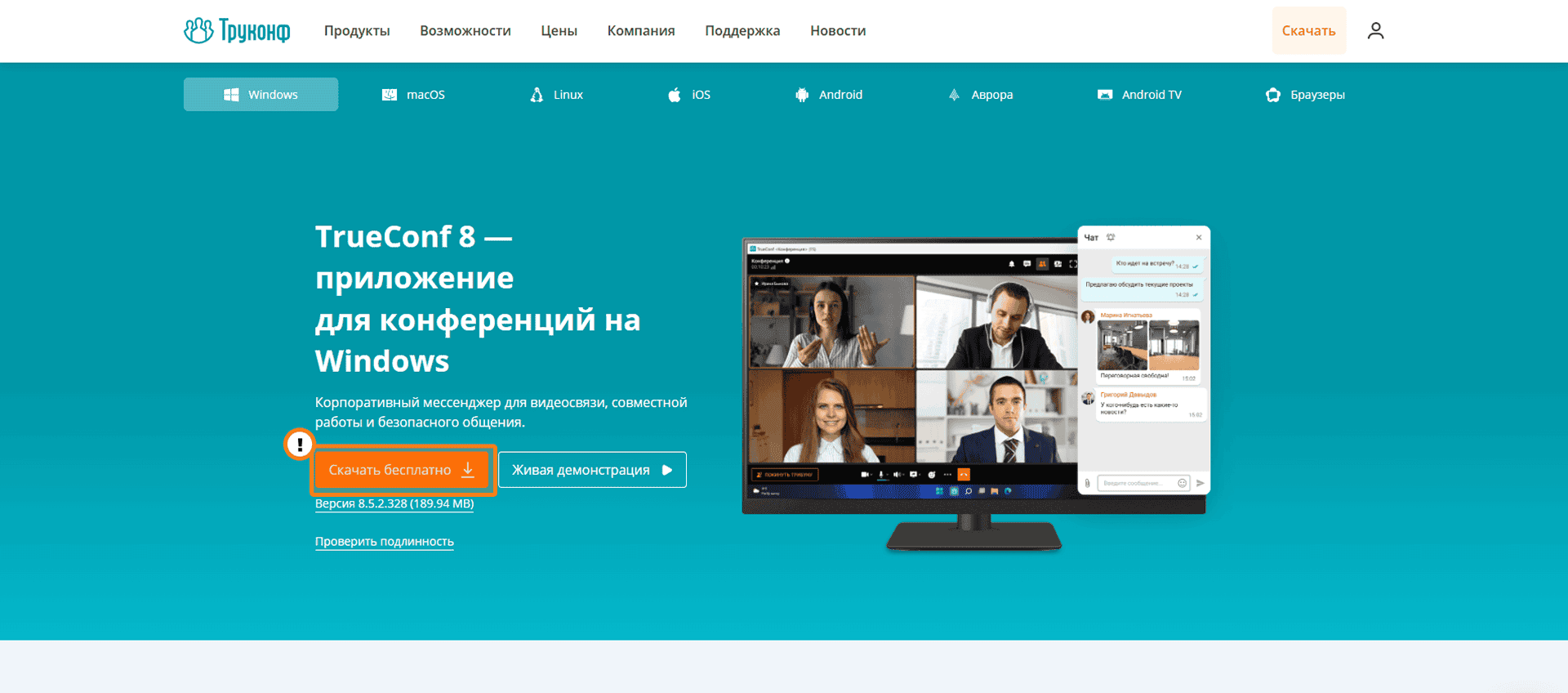/blog/baza-znaniy/media/how-to-solve-problems-with-launching-trueconf-desktop-application/method-1-update/ru.png