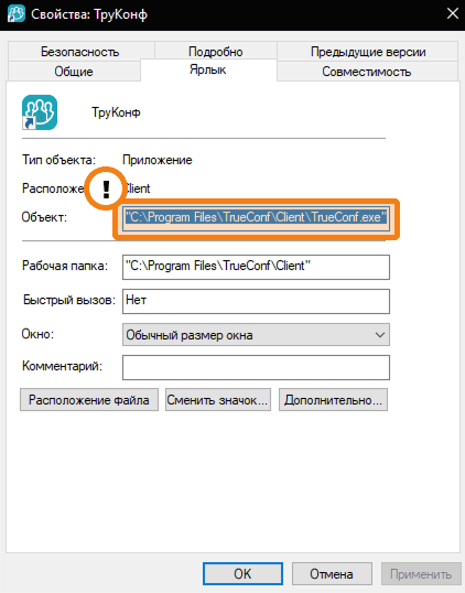 /blog/baza-znaniy/media/how-to-solve-problems-with-launching-trueconf-desktop-application/method-3-launch/ru.png