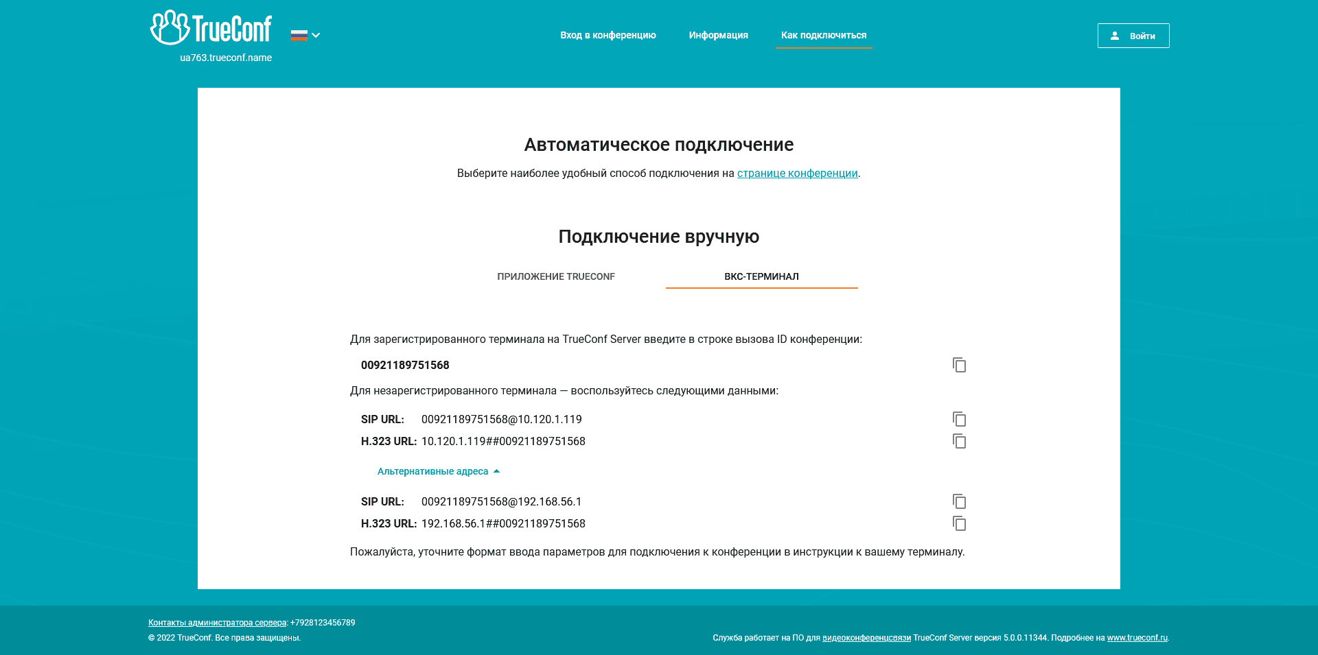 /blog/baza-znaniy/media/join-video-conference/about/ru.png