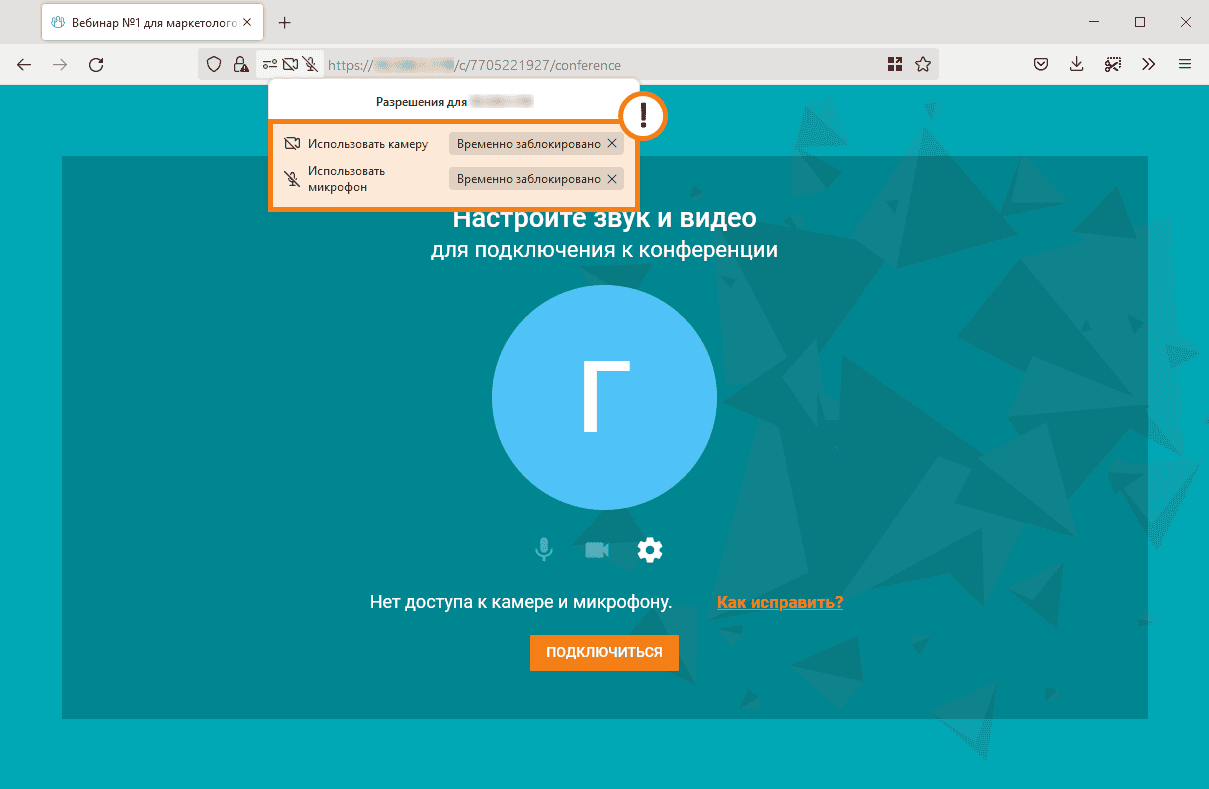 /blog/baza-znaniy/media/join-video-conference/browser-2/ru.png