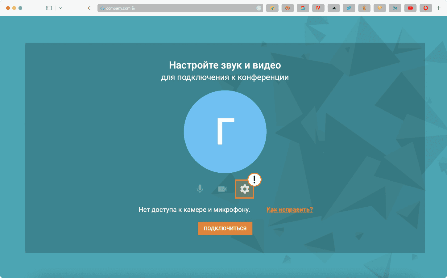 /blog/baza-znaniy/media/join-video-conference/browser-5/ru.png