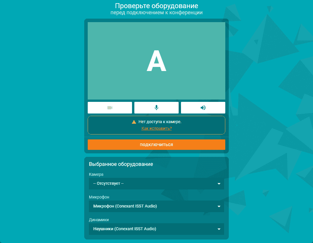 /blog/baza-znaniy/media/join-video-conference/browser/ru.png