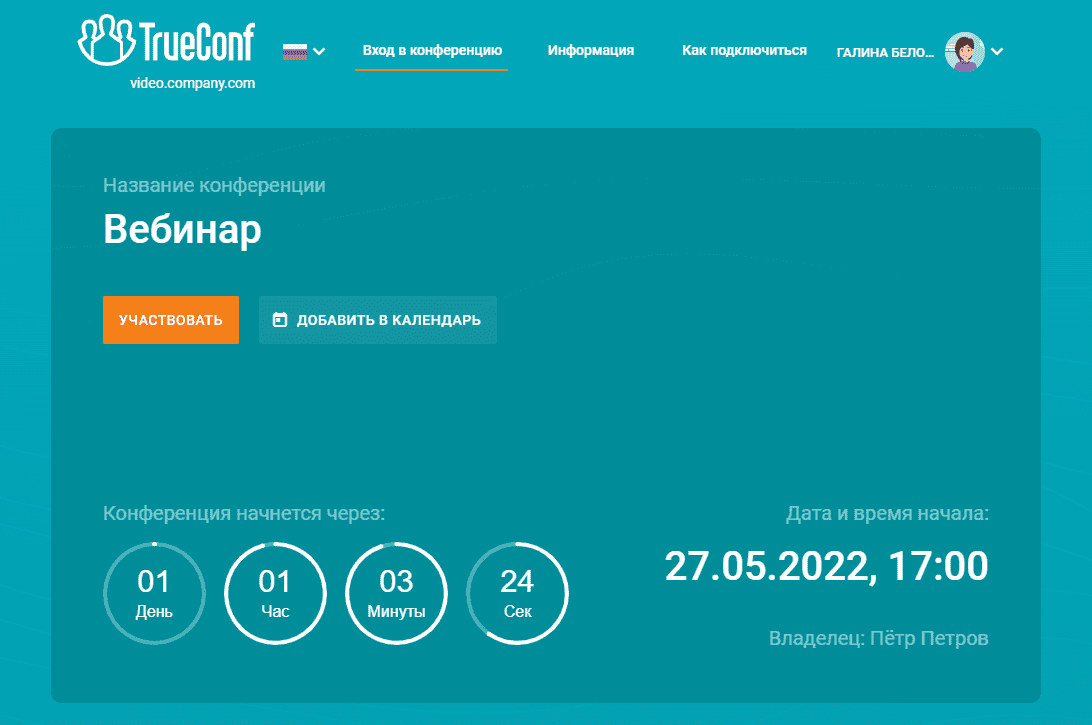 /blog/baza-znaniy/media/join-video-conference/call-conferenc-owner/ru.png