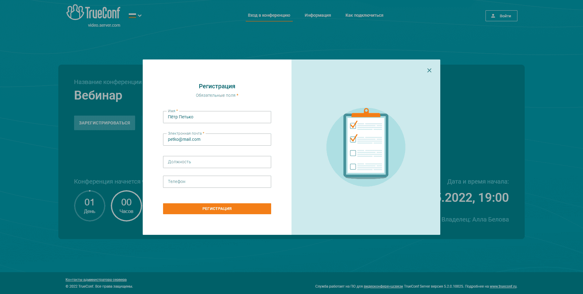 /blog/baza-znaniy/media/join-video-conference/change-user-data/ru.png
