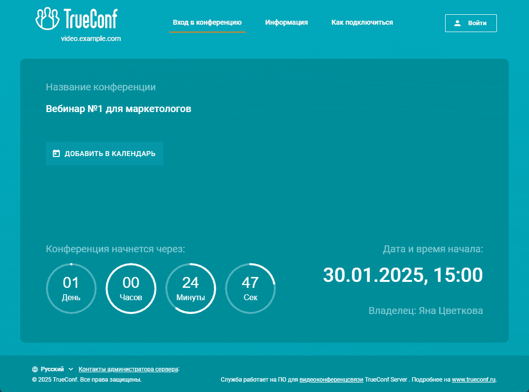 /blog/baza-znaniy/media/join-video-conference/connect-guest/ru.png