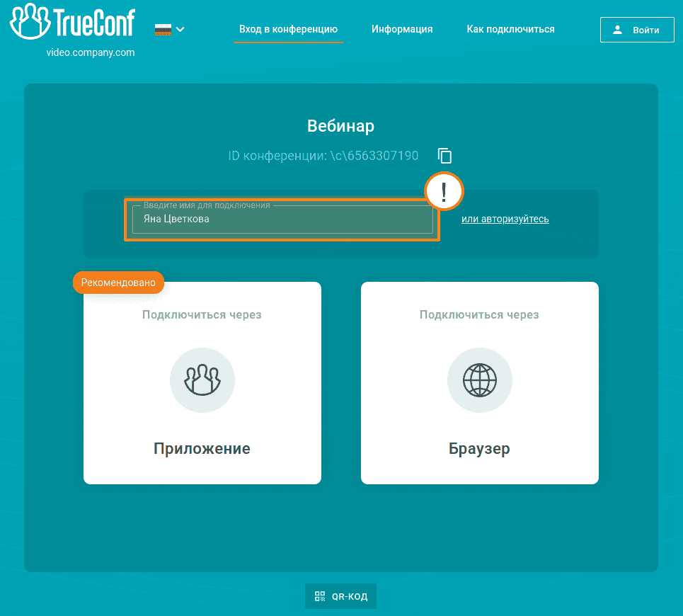 /blog/baza-znaniy/media/join-video-conference/connect-user-1/ru.png