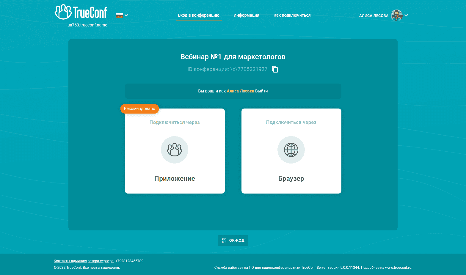 /blog/baza-znaniy/media/join-video-conference/pin-code/ru.png