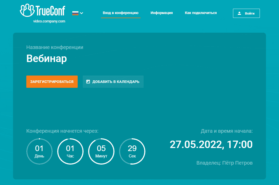 /blog/baza-znaniy/media/join-video-conference/registration-info/ru.png