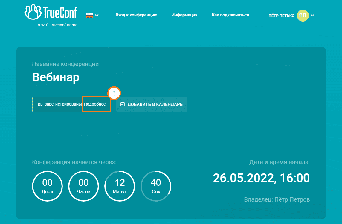 /blog/baza-znaniy/media/join-video-conference/webinar-registrat-2/ru.png