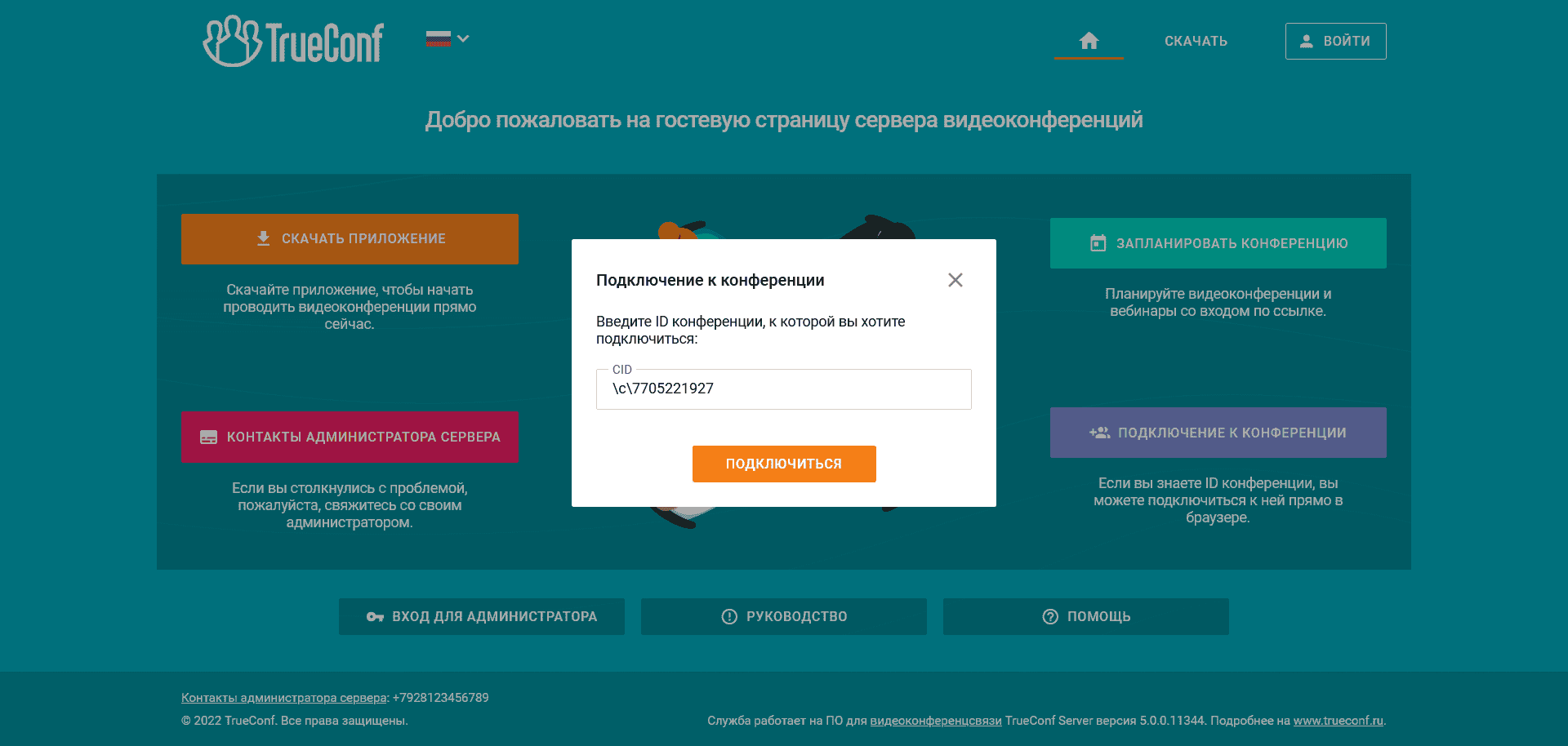 /blog/baza-znaniy/media/join-video-conference/webinar-registrat/ru.png