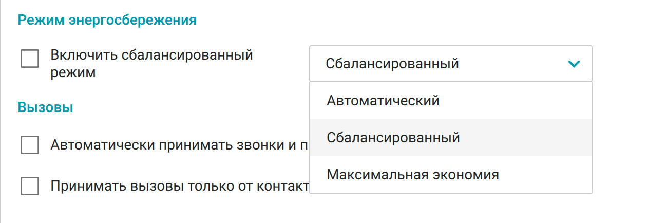 /blog/baza-znaniy/media/resource-management-in-trueconf-for-macos/power-saving1/ru.png