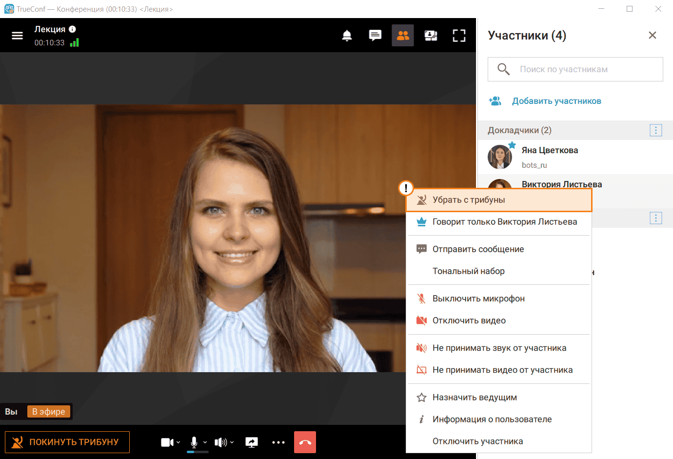/blog/baza-znaniy/media/role-based-conference-trueconf-windows/trueconf-role-based-conf-11/ru.png