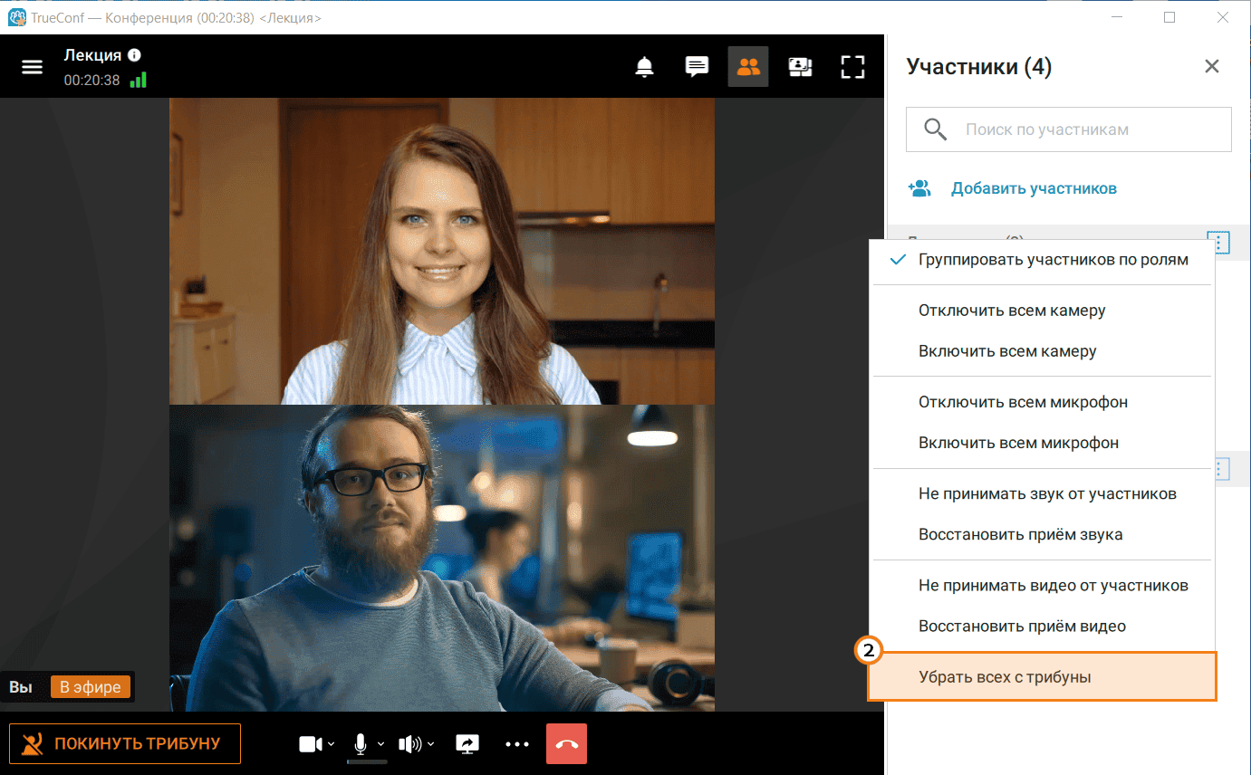 /blog/baza-znaniy/media/role-based-conference-trueconf-windows/trueconf-role-based-conf-12/ru.png