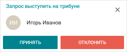 /blog/baza-znaniy/media/role-based-conference-trueconf-windows/trueconf-role-based-conf-14/ru.png