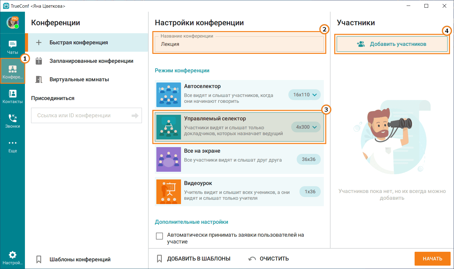 /blog/baza-znaniy/media/role-based-conference-trueconf-windows/trueconf-role-based-conf-2/ru.png