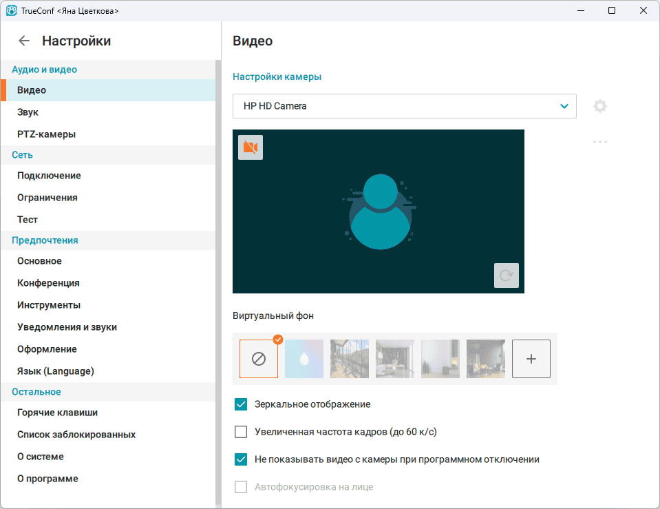 /blog/baza-znaniy/media/samera-or-microphone-is-not-working-in-trueconf-application/cam-set/ru.png