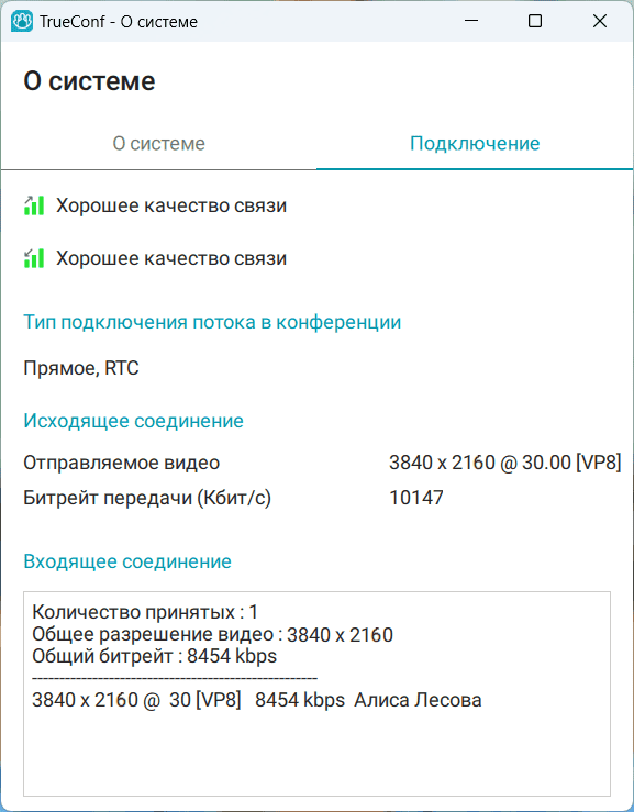 /blog/baza-znaniy/media/simple-guide-to-4k-video-conferencing/call-info/ru.png