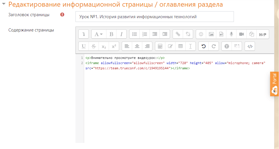 /blog/baza-znaniy/media/trueconf-integration-for-moodle-lms/lesson-element-2/ru.png