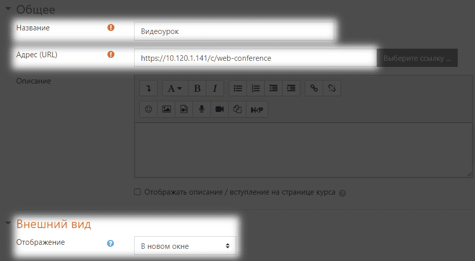/blog/baza-znaniy/media/trueconf-integration-for-moodle-lms/url-resource/ru.png