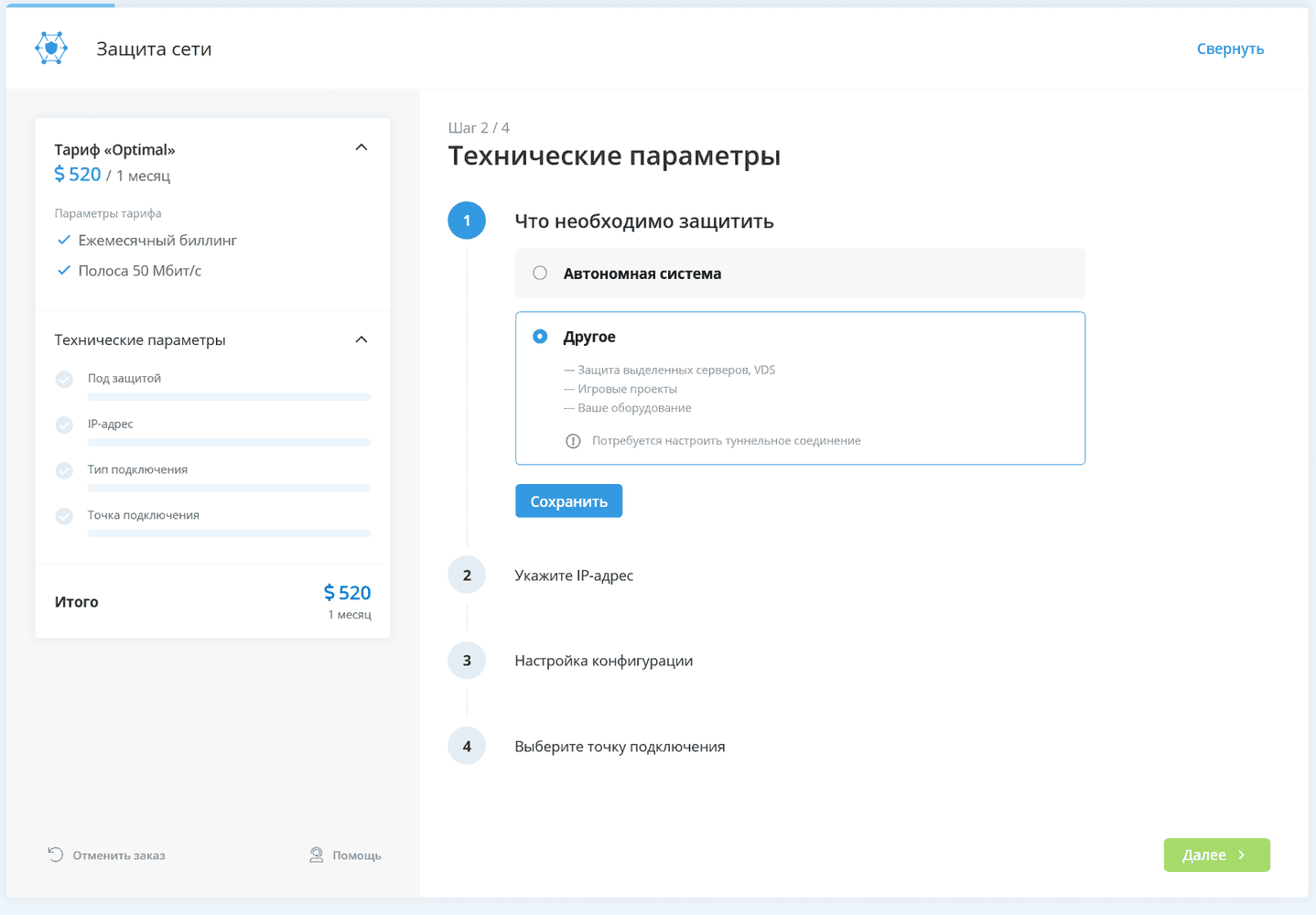 /blog/baza-znaniy/media/zashhita-ot-ddos-atak-s-pomoshhyu-servisa-ddos-guard/ddos-guard-trueconf-1/ru.png