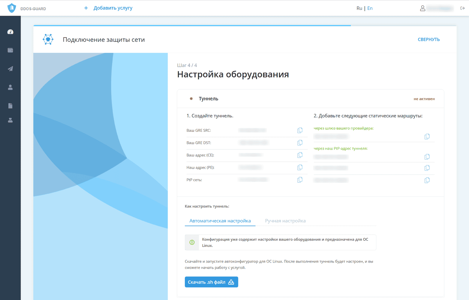 /blog/baza-znaniy/media/zashhita-ot-ddos-atak-s-pomoshhyu-servisa-ddos-guard/ddos-guard-trueconf-3/ru.png