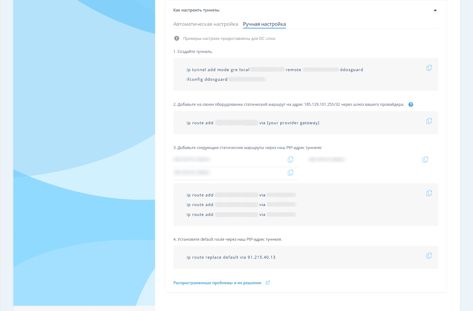 /blog/baza-znaniy/media/zashhita-ot-ddos-atak-s-pomoshhyu-servisa-ddos-guard/ddos-guard-trueconf-4/ru.png