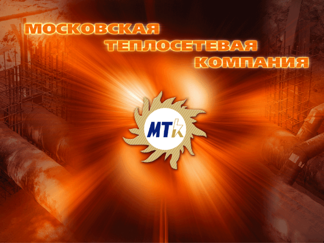 Московская теплосетевая компания внедрила корпоративную сеть видеосвязи от TrueConf 1