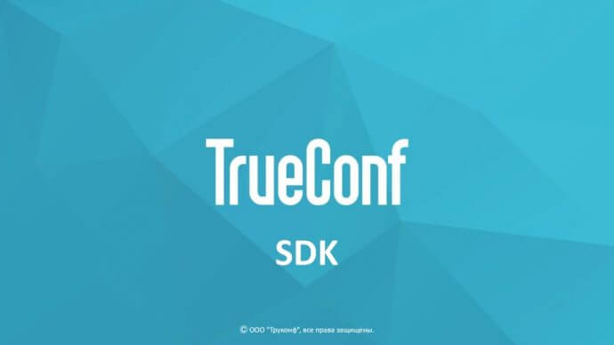 TrueConf SDK