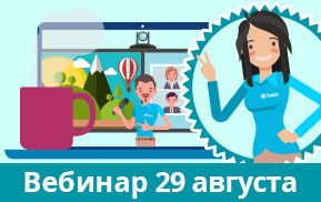 Итоги вебинара: Новый образ TrueConf